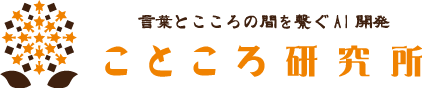 こところ研究所